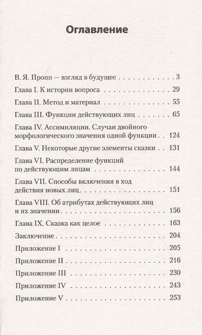 Фотография книги "Владимир Пропп: Морфология волшебной сказки (#экопокет)"