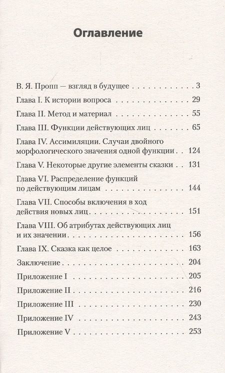 Фотография книги "Владимир Пропп: Морфология волшебной сказки (#экопокет)"