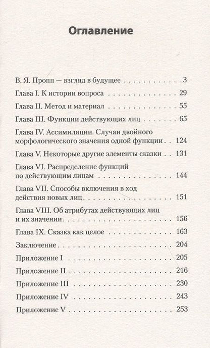 Фотография книги "Владимир Пропп: Морфология волшебной сказки (#экопокет)"
