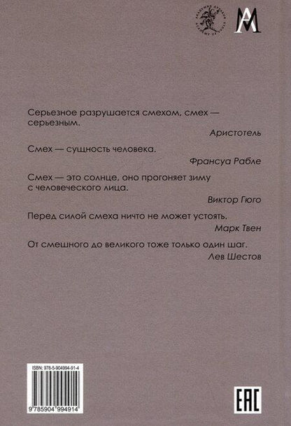 Фотография книги "Владимир Пропп: Проблемы комизма и смеха"