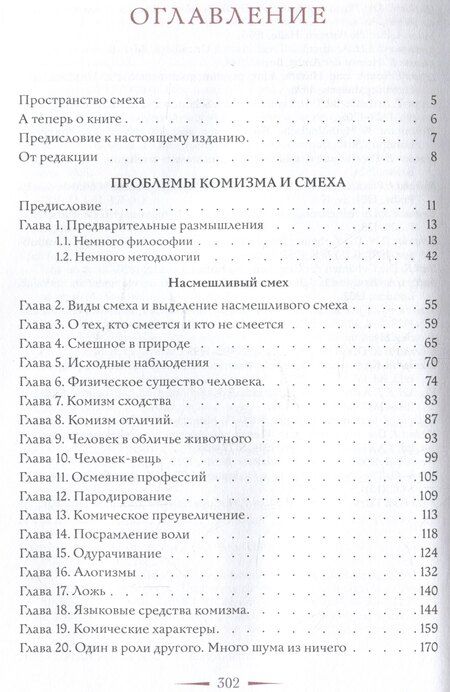 Фотография книги "Владимир Пропп: Проблемы комизма и смеха"