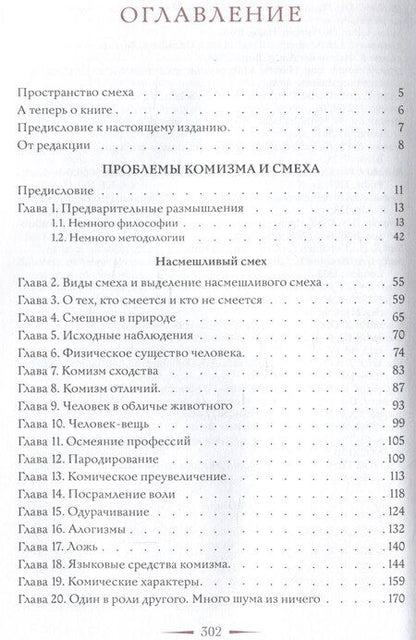 Фотография книги "Владимир Пропп: Проблемы комизма и смеха"