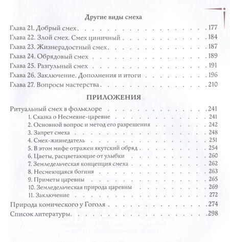 Фотография книги "Владимир Пропп: Проблемы комизма и смеха"
