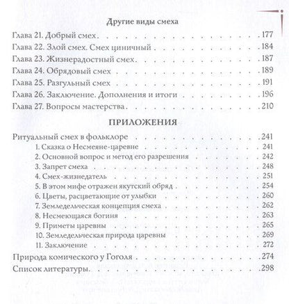 Фотография книги "Владимир Пропп: Проблемы комизма и смеха"