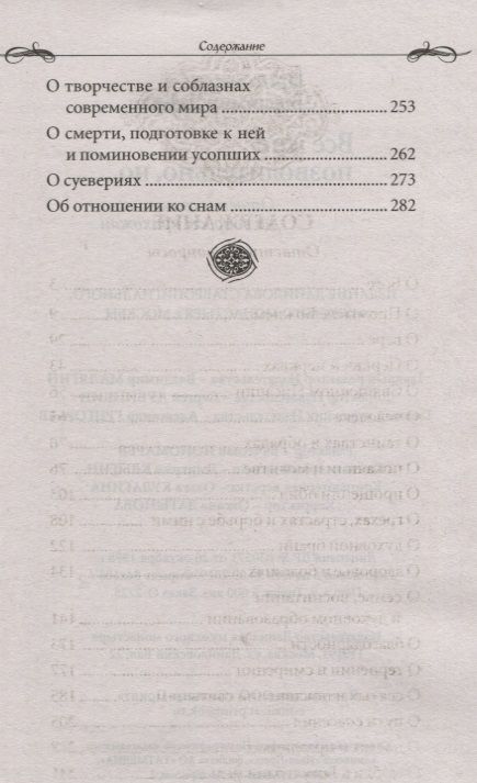 Фотография книги "Владимир Протоиерей: Все мне позволительно, но... Ответы священника на вопросы прихожан"