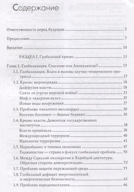 Фотография книги "Владимир Пряхин: Бессмертие - мировоззрение ХXI века"