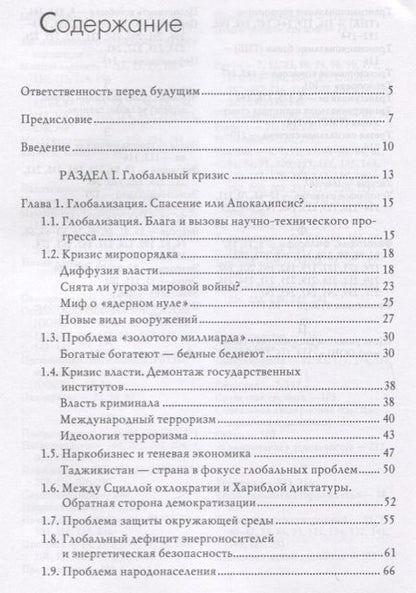 Фотография книги "Владимир Пряхин: Бессмертие - мировоззрение ХXI века"