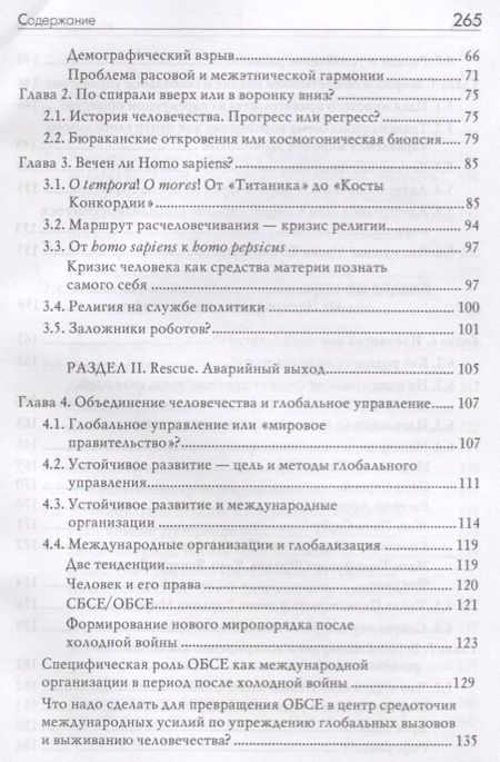 Фотография книги "Владимир Пряхин: Бессмертие - мировоззрение ХXI века"