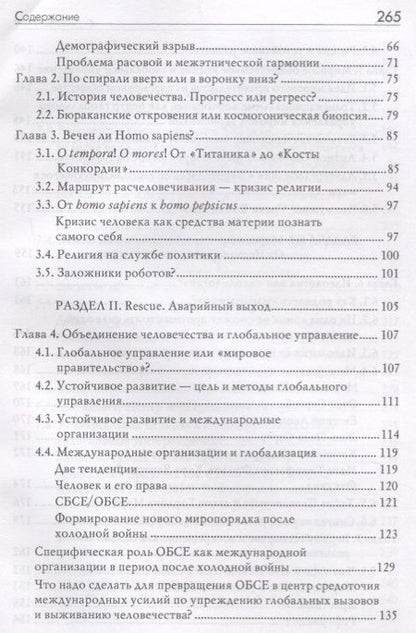 Фотография книги "Владимир Пряхин: Бессмертие - мировоззрение ХXI века"