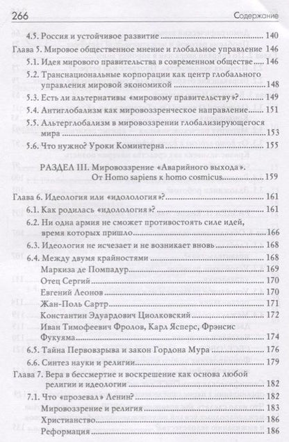 Фотография книги "Владимир Пряхин: Бессмертие - мировоззрение ХXI века"
