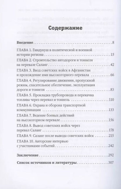 Фотография книги "Владимир Прямицын: "Проблема номер один". Перевал Саланг в истории афганской войны (1979—1989)"