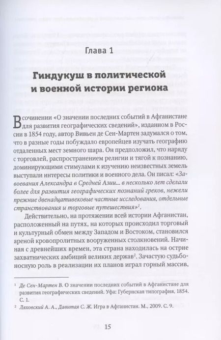 Фотография книги "Владимир Прямицын: "Проблема номер один". Перевал Саланг в истории афганской войны (1979—1989)"