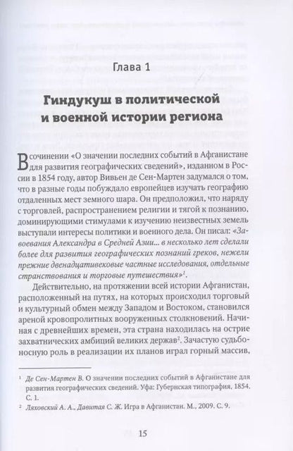 Фотография книги "Владимир Прямицын: "Проблема номер один". Перевал Саланг в истории афганской войны (1979—1989)"