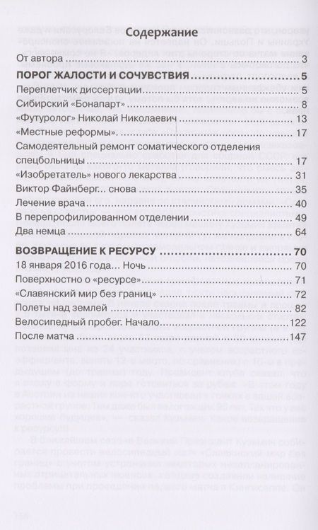 Фотография книги "Владимир Пшизов: Медленный катарсис - 2"