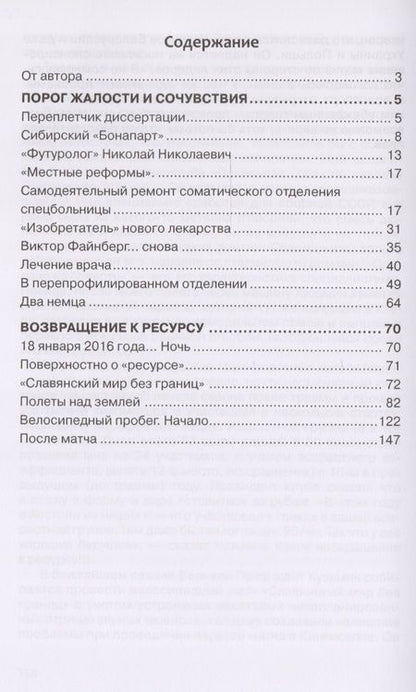 Фотография книги "Владимир Пшизов: Медленный катарсис - 2"