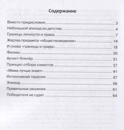 Фотография книги "Владимир Пшизов: За границами личности и права"