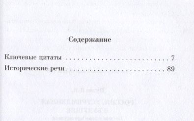 Фотография книги "Владимир Путин: Россия, устремленная в будущее"