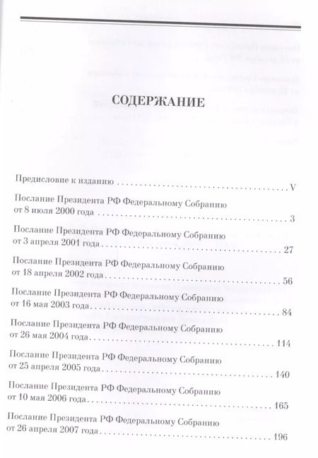 Фотография книги "Владимир Путин: В.В. Путин. Прямая речь. Том 1"
