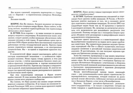 Фотография книги "Владимир Путин: Владимир Путин. Прямая речь. Том 4"