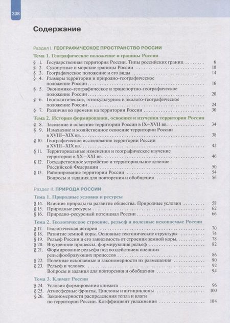 Фотография книги "Владимир Пятунин: География. 8 класс. География России. Природа. Население. Учебник"