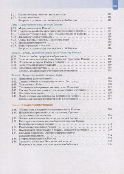 Фотография книги "Владимир Пятунин: География. 8 класс. География России. Природа. Население. Учебник"