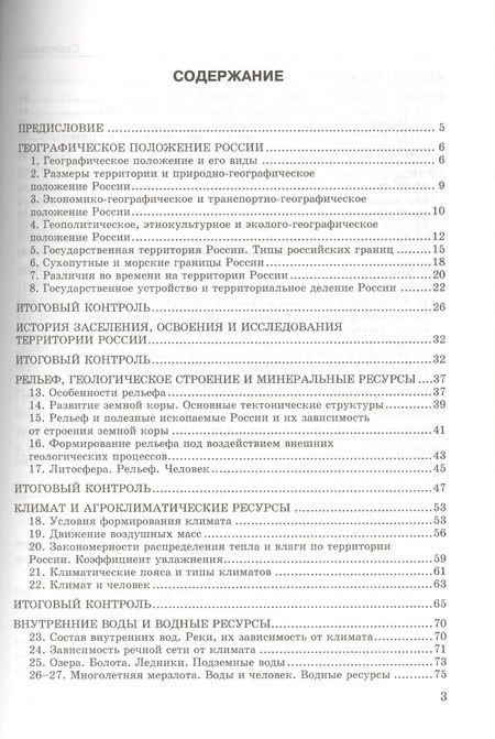 Фотография книги "Владимир Пятунин: География. 8 класс. Тесты к учебнику В.Б. Пятунина, Е.А. Таможенной. ФГОС"