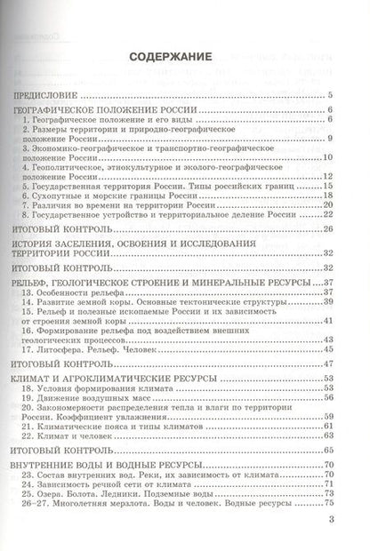 Фотография книги "Владимир Пятунин: География. 8 класс. Тесты к учебнику В.Б. Пятунина, Е.А. Таможенной. ФГОС"