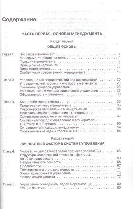 Фотография книги "Владимир Рафаилович: Менеджмент: учебник.4 -е изд., перераб. и доп."