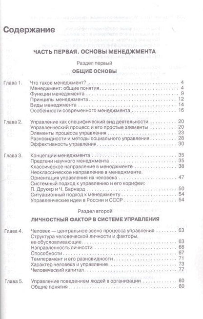 Фотография книги "Владимир Рафаилович: Менеджмент: учебник.4 -е изд., перераб. и доп."