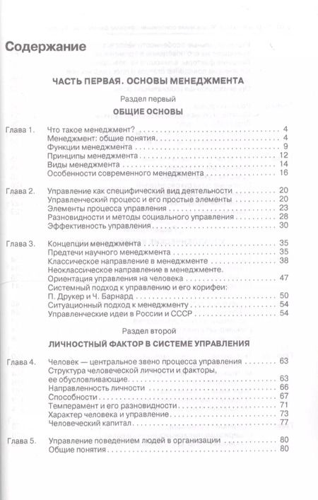 Фотография книги "Владимир Рафаилович: Менеджмент: учебник.4 -е изд., перераб. и доп."