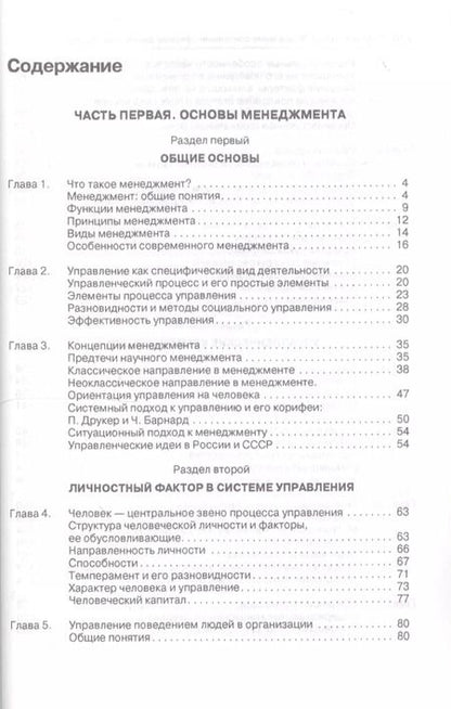 Фотография книги "Владимир Рафаилович: Менеджмент: учебник.4 -е изд., перераб. и доп."