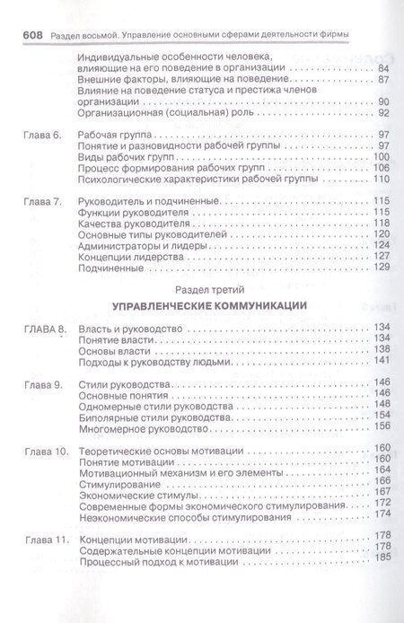 Фотография книги "Владимир Рафаилович: Менеджмент: учебник.4 -е изд., перераб. и доп."