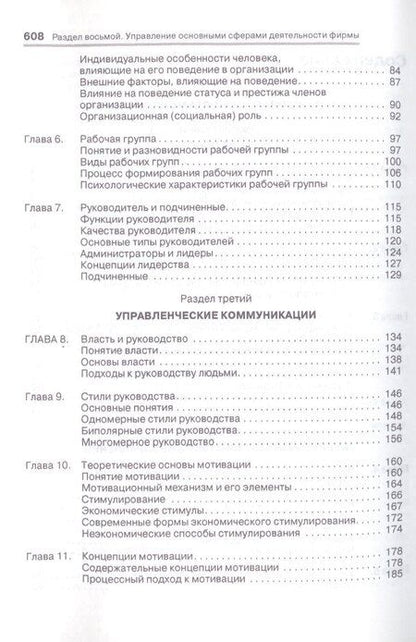 Фотография книги "Владимир Рафаилович: Менеджмент: учебник.4 -е изд., перераб. и доп."