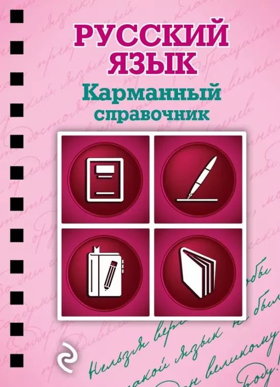 Обложка книги "Владимир Рагуля: Русский язык"