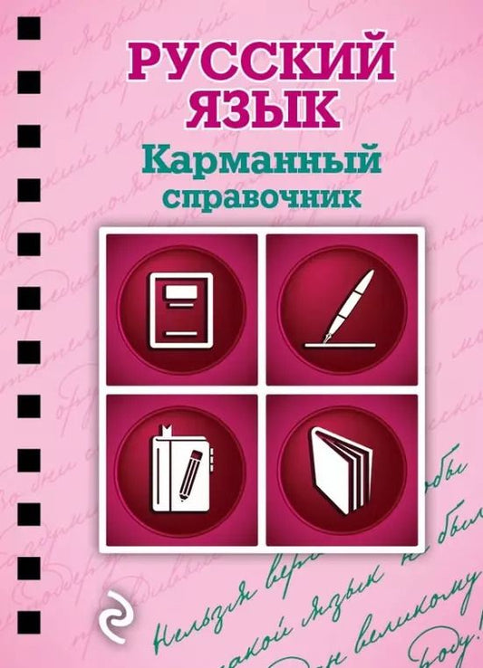 Обложка книги "Владимир Рагуля: Русский язык"