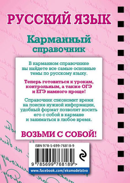 Фотография книги "Владимир Рагуля: Русский язык"