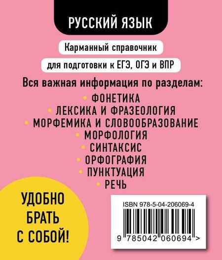 Фотография книги "Владимир Рагуля: Русский язык"