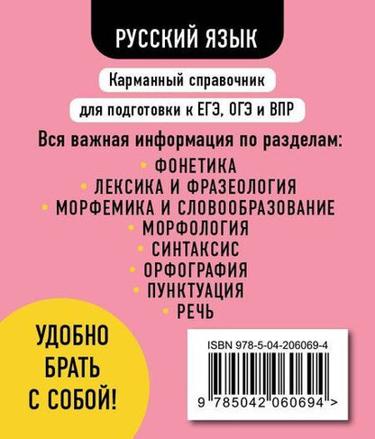 Фотография книги "Владимир Рагуля: Русский язык"