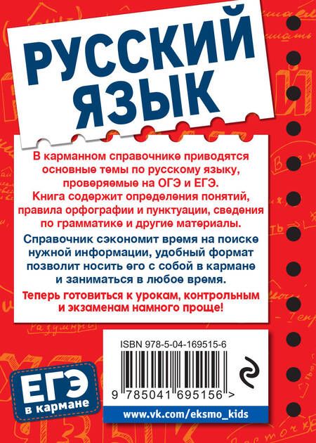 Фотография книги "Владимир Рагуля: Русский язык"