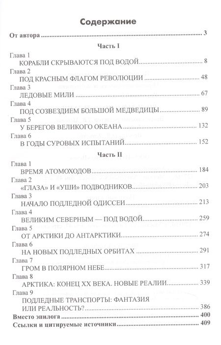 Фотография книги "Владимир Реданский: Во льдах и подо льдами"