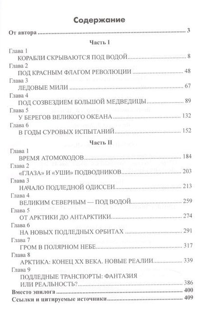 Фотография книги "Владимир Реданский: Во льдах и подо льдами"