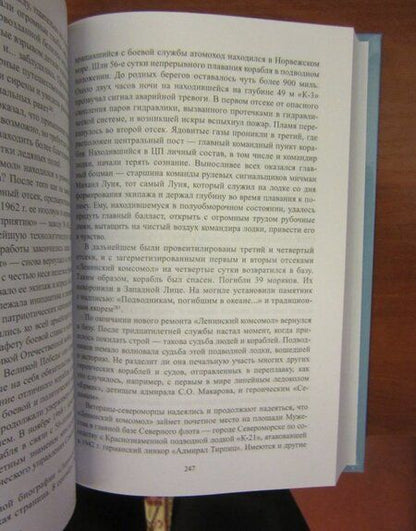 Фотография книги "Владимир Реданский: Во льдах и подо льдами"