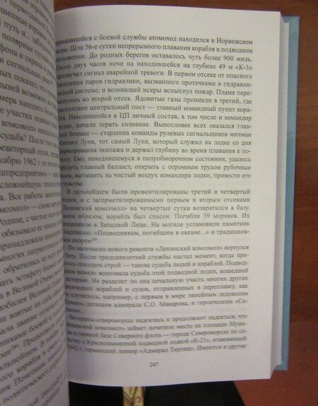 Фотография книги "Владимир Реданский: Во льдах и подо льдами"