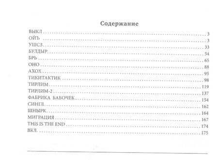 Фотография книги "Владимир Рекшан: Фабрика бабочек "