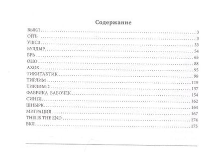 Фотография книги "Владимир Рекшан: Фабрика бабочек "