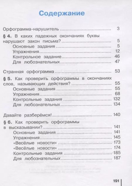 Фотография книги "Владимир Репкин: Русский язык. Учебник для 3 класса начальной школы. В двух частях. Часть 2 (Система Д.Б. Эльконина - В.В. Давыдова)"