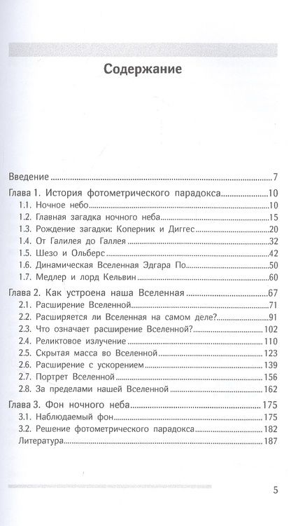 Фотография книги "Владимир Решетников: Почему небо темное. Как устроена Вселенная"