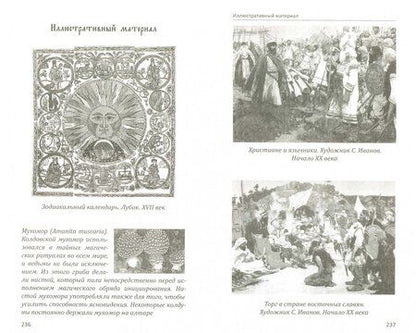 Фотография книги "Владимир Рыбников: Сыны Перуна. Истоки ПравоСлавия"