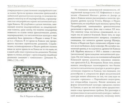 Фотография книги "Владимир Рыбников: Тайны дольменов"