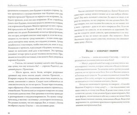 Фотография книги "Владимир Рыбников: Загадка волхва Праметея. Ведическая нумерология. Поиск истины"